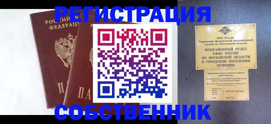 прописка поиск в Междуреченске